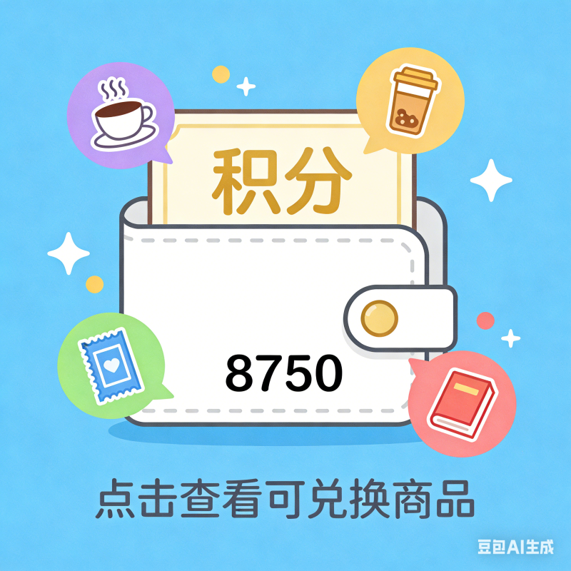 积分兑换余额-梧桐生花