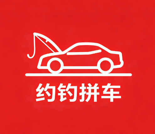 约钓拼车-梧桐生花-黔东南州人民的渔乐圈